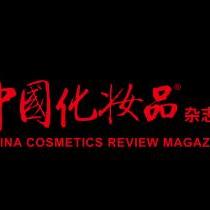 中国化妆品杂志社