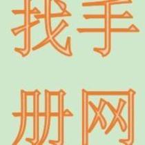 找手册网