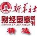 《財經國家周刊》精選
