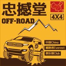 忠撼堂