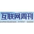 《互聯(lián)網(wǎng)周刊》會(huì)議