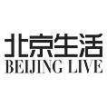 《北京生活》