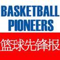 《籃球先鋒報(bào)》