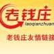 laoqianzhuangbook
