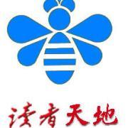 北京讀者天地文化發(fā)展有限責任公司