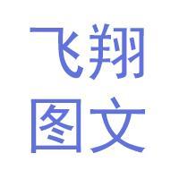飛翔圖文