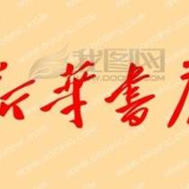 隨身文檔超市